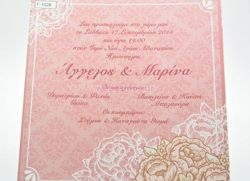 Προσκλητήριο Γάμου οικονομικό τριαντάφυλλο (1026)