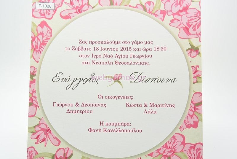 Προσκλητήριο Γάμου οικονομικό τριαντάφυλλο (1028)