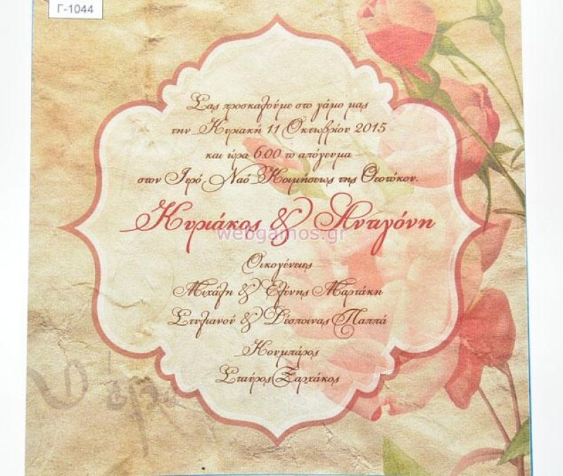 Προσκλητήριο Γάμου τριαντάφυλλο (1044)