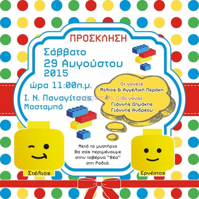 Προσκλητήριο Βάπτισης lego τουβλάκια (w666)