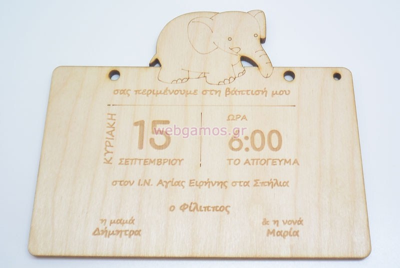 Ξύλινο Προσκλητήριο με θέμα ελεφαντάκι (5123785)