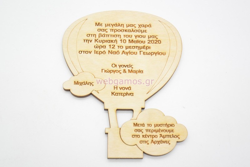 Ξύλινο Προσκλητήριο με θέμα αερόστατο (5123105)