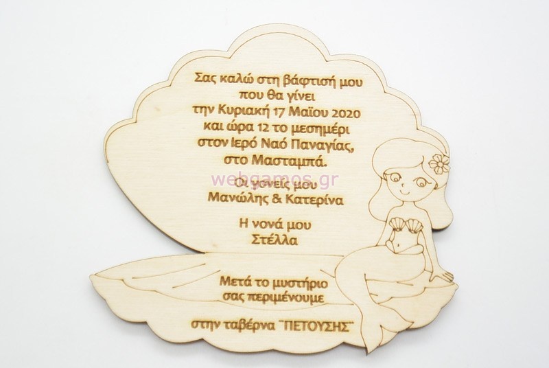 Ξύλινο Προσκλητήριο με θέμα γοργόνα (5123128)