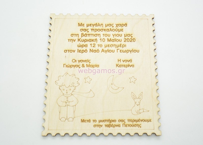 Ξύλινο Προσκλητήριο με θέμα μικρός πρίγκιπας (5123139)