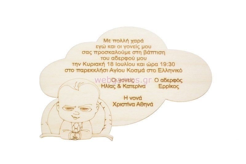 Ξύλινο Προσκλητήριο με θέμα babyboss αρχιμπόμπιρας (195738)