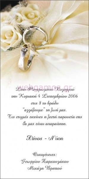 Προσκλητήριο Γάμου (j525)