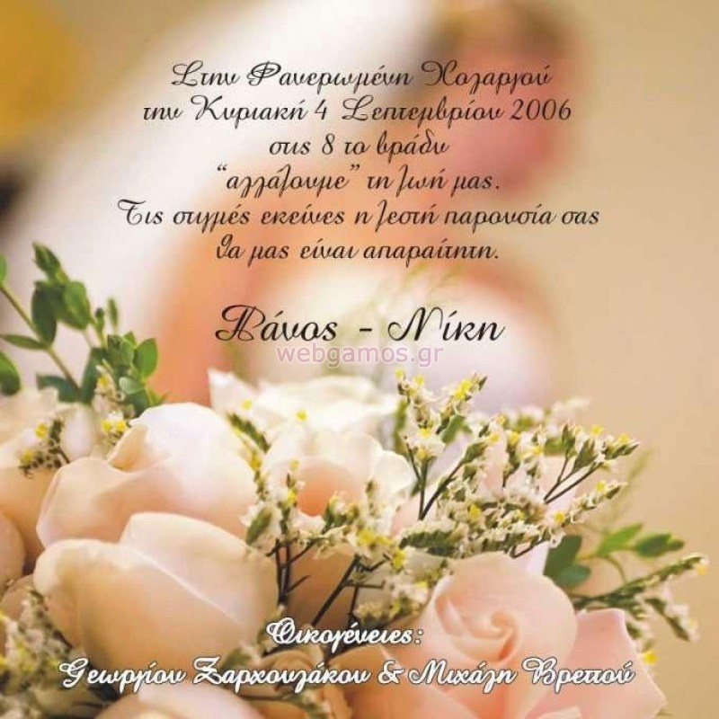 Προσκλητήριο Γάμου (j556)