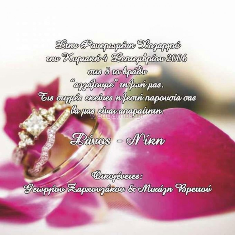 Προσκλητήριο Γάμου (j563)