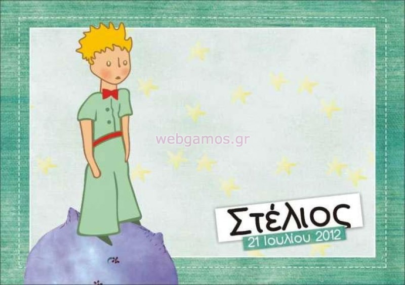 Σουπλά βάπτισης (sla0022)