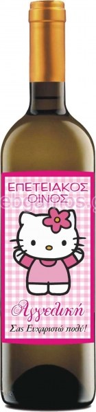 Ετικέτα Κρασιού hello kitty