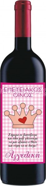 Ετικέτα Κρασιού (lab8)