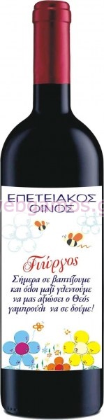 Ετικέτα Κρασιού (lab47)