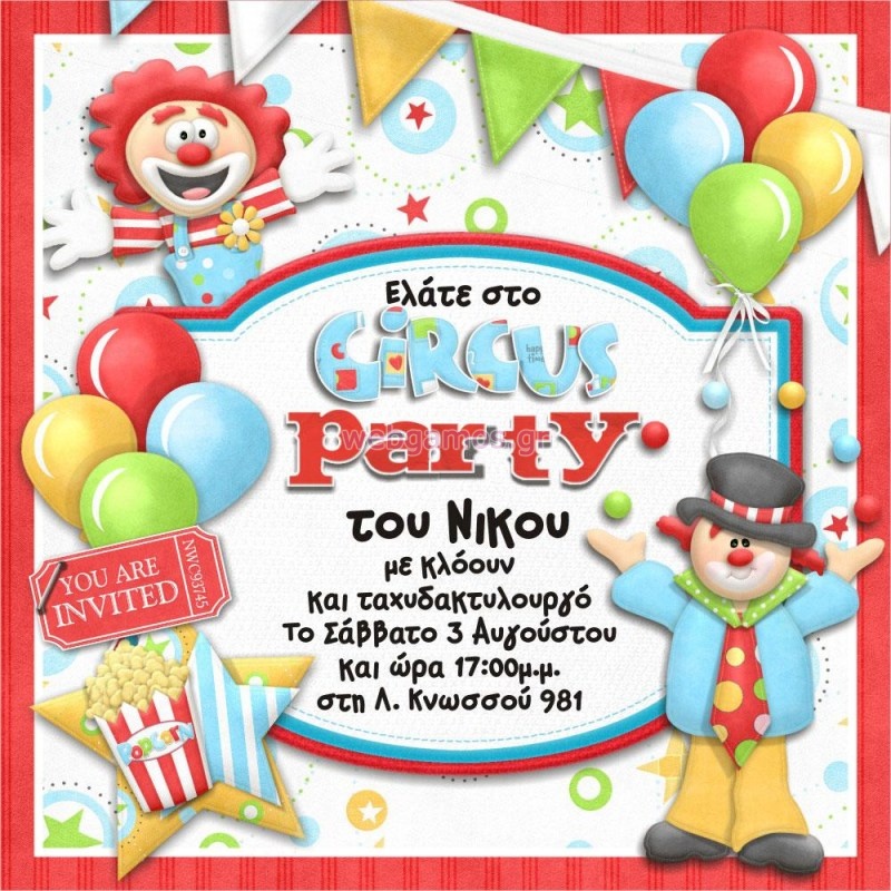 Πρόσκληση Πάρτυ (psi0015)
