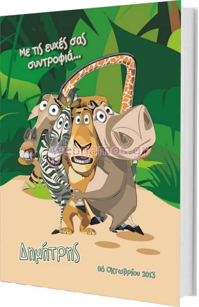 Βιβλίο Ευχών μαδαγασκάρη (wish081)
